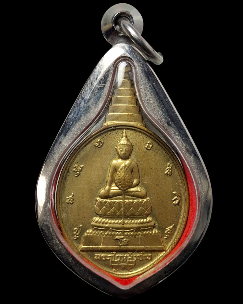 เหรียญพระชัยหลังช้าง หลัง ภปร. พ.ศ.2530 - 3