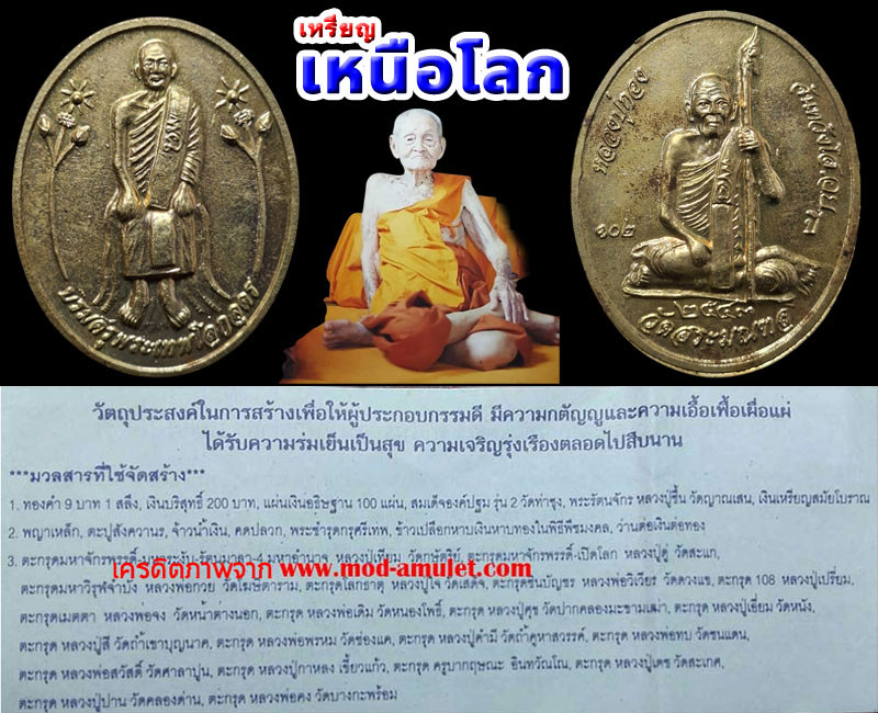 เหรียญเหนือโลก หลวงปู่เทพโลกอุดร หลวงปู่กอง วัดสระมณฑล - 2