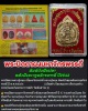 พระปิดตาผงมหาจักรพรรดิ์หลังตะกรุดจักรพรรดิ์ ปี 2542