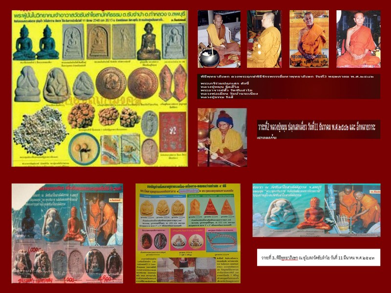 พระปิดตาผงมหาจักรพรรดิ์หลังตะกรุดจักรพรรดิ์ ปี 2542 - 5