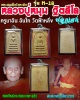 พระสมเด็จวัดระฆัง เนื้อแตกลายงา ปี 2546 รุ่น M-16