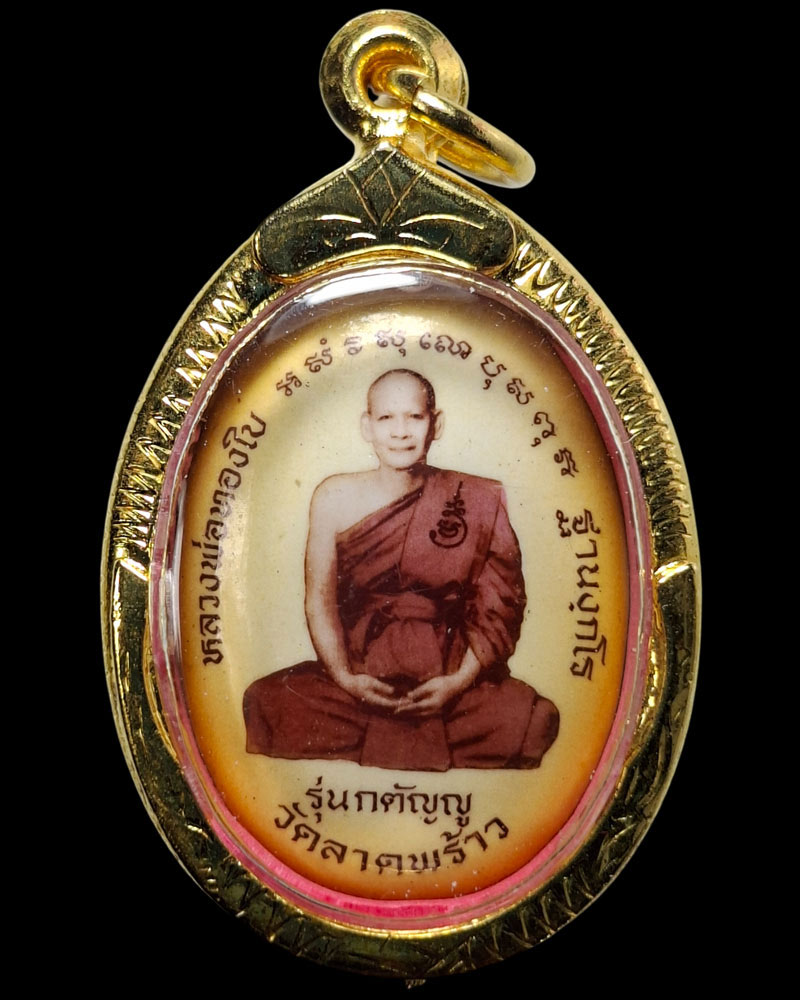 ล็อกเก็ต หลวงพ่อทองใบ วัดลาดพร้าว (1) - 1
