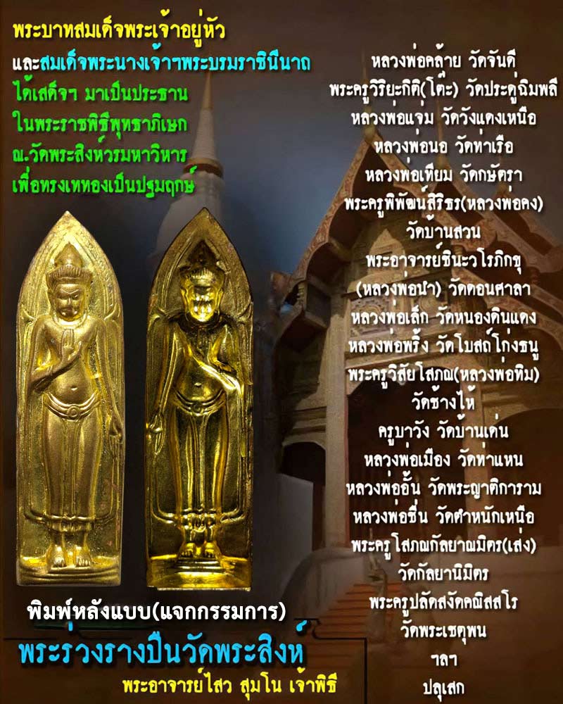 หน้ากากพระร่วงรางปืน วัดพระสิงห์ จ.เชียงใหม่ ปี 2512 พิมพ์ แจกกรรมการ - 1