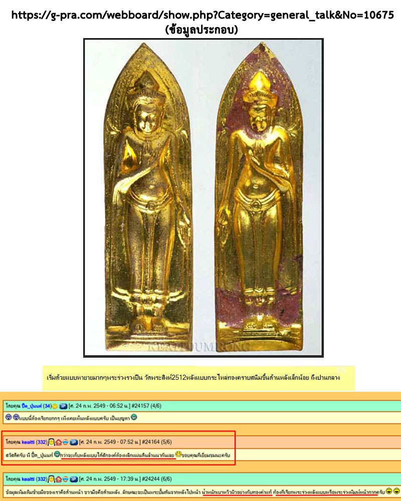 หน้ากากพระร่วงรางปืน วัดพระสิงห์ จ.เชียงใหม่ ปี 2512 พิมพ์ แจกกรรมการ - 2