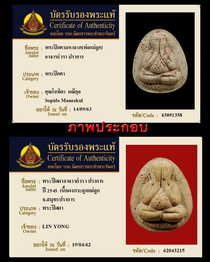 พระปิดตาอาจารย์ วรา ปราการ (เนื้อผงอาถรรพ์ 3 พ่อแม่ลูก) - 5