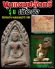 ขุนแผน ปลัดทวี วัดบ้านกร่าง รุ่นเสือดำ