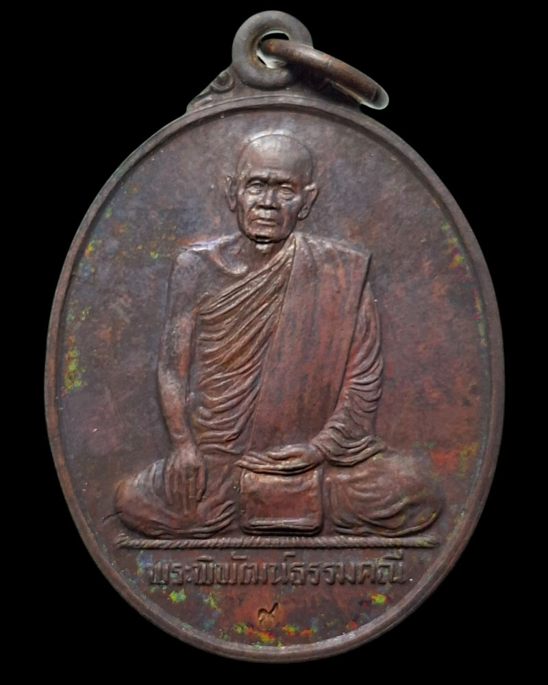 เหรียญ ดวงเศรษฐี หลวงพ่อชำนาญ วัดราชคฤห์ (มอญ )  - 3