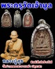 พระกลีบบัว กรุวัดเจ้ามูล  หลวงปู่ศุข วัดปากคลองมะขามเฒ่า ปลุกเสก