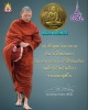 เหรียญ หลวงพ่อครูบาเจ้าเพชร  วชิรมโน รุ่น พอกินพอใช้