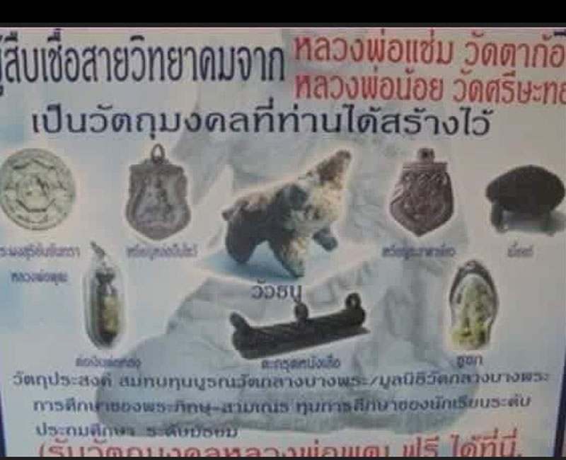 ต่อเงินต่อทอง หลวงพ่อพุฒ วัดกลางบางพระ (2) - 3