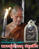 เหรียญหลวงปู่บัวเกตุ ปทุมสิโน 