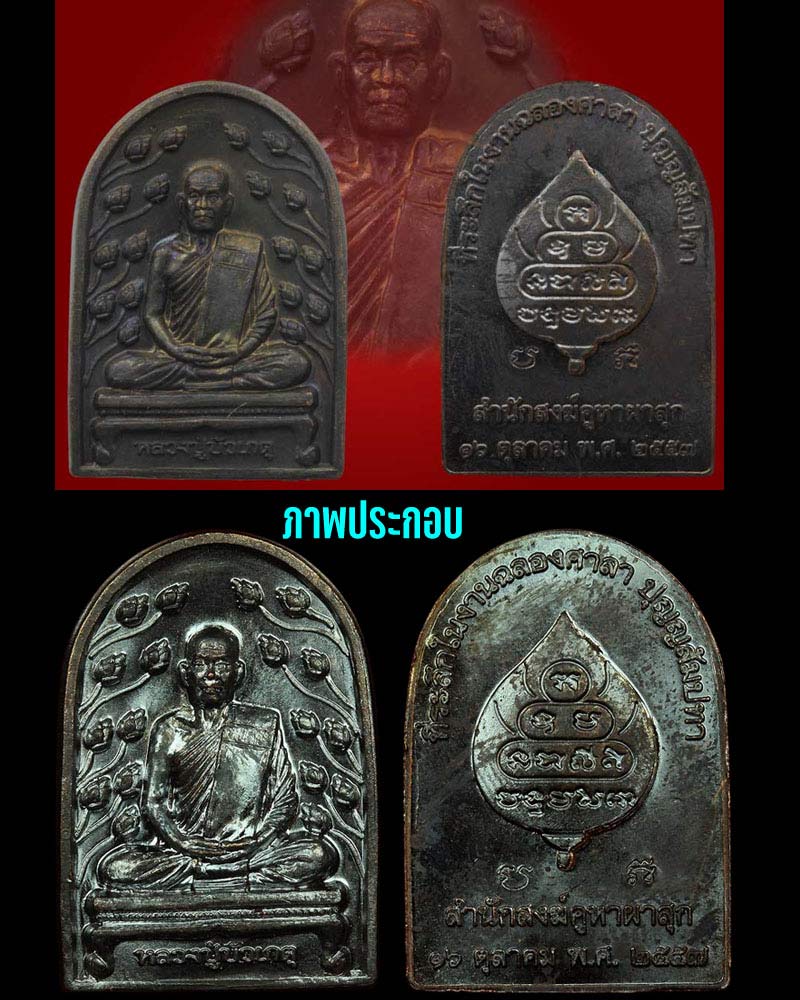 เหรียญหลวงปู่บัวเกตุ ปทุมสิโน  - 5
