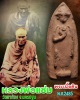 พระเนื้อดิน หลวงพ่อแช่ม วัดตาก้อง ปี 2485 (1)