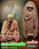 พระเนื้อดิน หลวงพ่อแช่ม วัดตาก้อง ปี 2485 (2)
