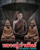 พระผงรูปเหมือน หลวงปู่คำพันธ์ วัดธาตุมหาชัย