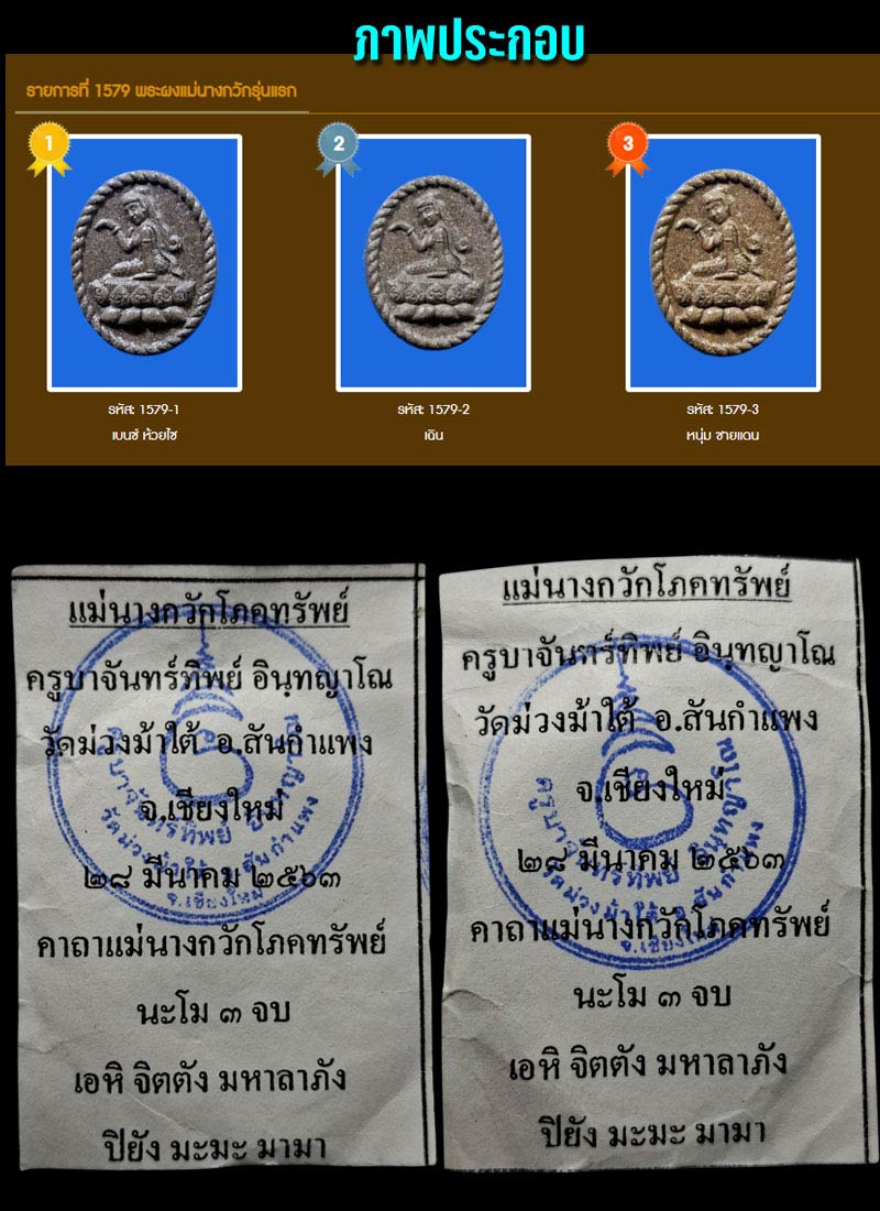 นางกวัก รุ่นแรก ครูบาจันทร์ทิพย์ วัดม่วงม้าใต้ จ.เชียงใหม่ (2) - 3