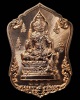 เหรียญท้าวเวสสุวรรณ รุ่นแรก หลวงปู่เกตุ วัดทับเจริญ  จ.ชลบุรี