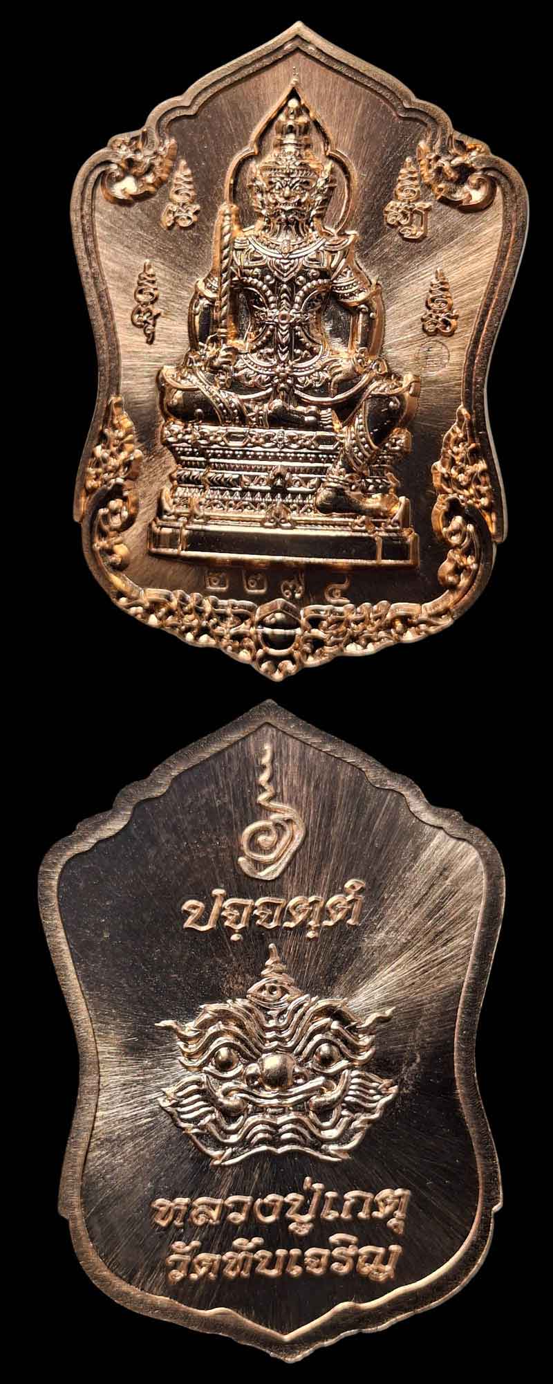 เหรียญท้าวเวสสุวรรณ รุ่นแรก หลวงปู่เกตุ วัดทับเจริญ  จ.ชลบุรี - 2