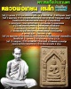 พระสมเด็จประทานพร หลวงพ่อเกษม เขมโก พิมพ์ใหญ่