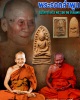 พระรอดลำพูน รุ่นรักชาติ หรือ พระรอด ๒๐ ปี สน.พท