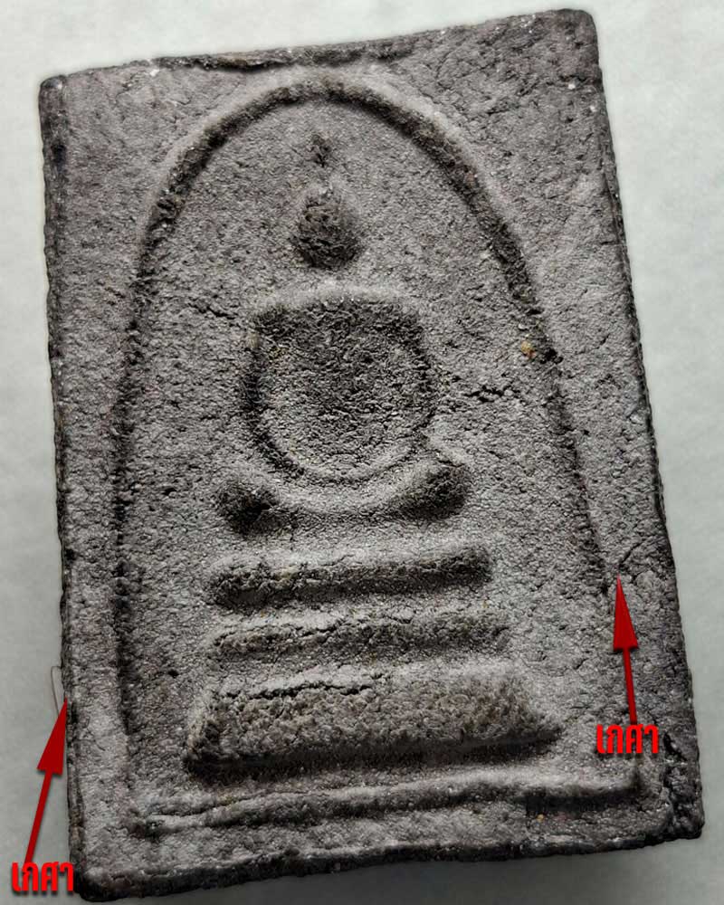 พระสมเด็จดำ วัดศีลขันธ์ เจ้าคุณนรฯ ปลุกเสก ปี 2513 - 4