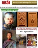 สมเด็จพระศรีสรรเพชญ์ หลวงพ่อเล็ก วัดเขาดิน หลังครุฑ (นิยม)