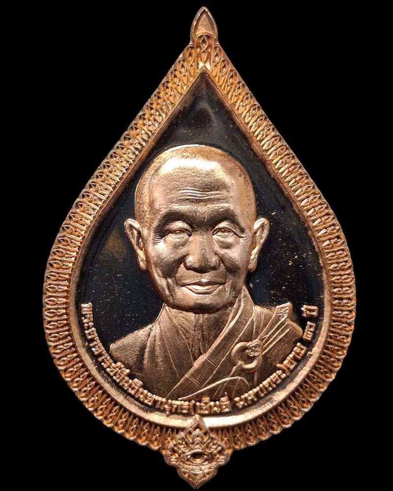 เหรียญ 80 ปี เจ้าคุณเย็นอี่ มหาเถระ วัดโพธิ์เย็น จ.กาญจนบุรี ปี 2560 - 2