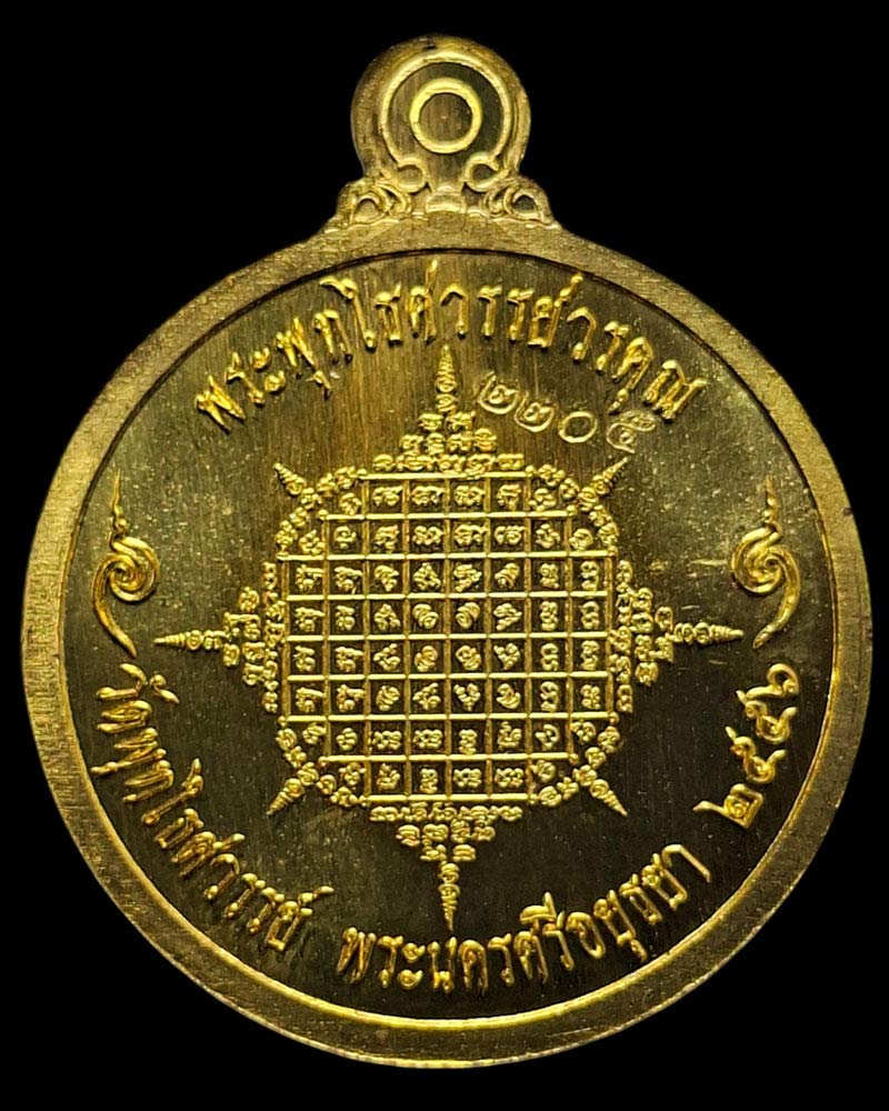เหรียญ  กัลปพฤกษ์  ปี ๒๕๕๖ หลวงพ่อหวล  วัดพุทไธสวรรค์  - 3
