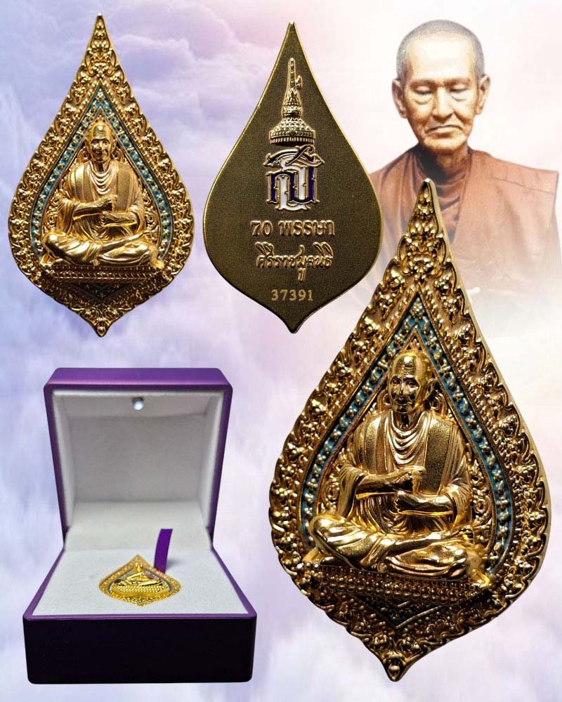 เหรียญเจ้าประคุณสมเด็จพระพุฒาจารย์ (โต พรหมรังสี) - 1