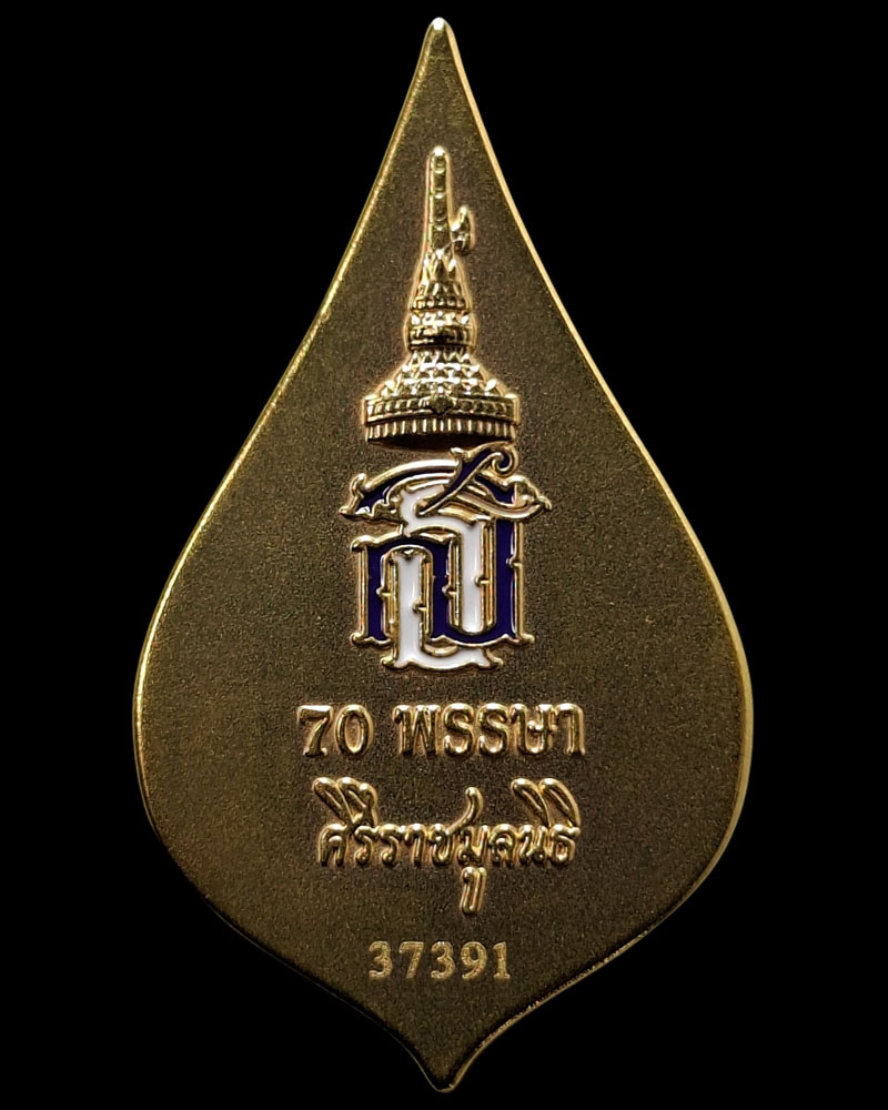 เหรียญเจ้าประคุณสมเด็จพระพุฒาจารย์ (โต พรหมรังสี) - 4