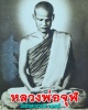 เหรียญ เนื้อพลาสติก หลวงพ่อจุฬ วัดถ้ำคูหาสวรรค์ ลพบุรี 