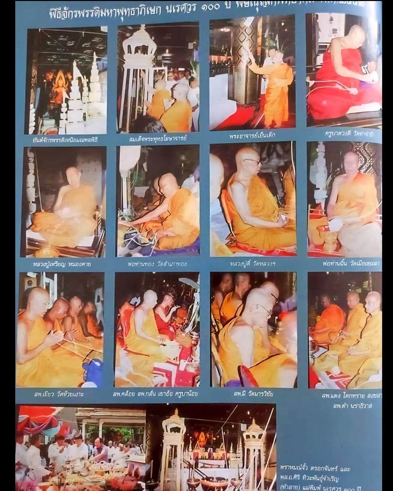 ​​เหรียญ​แสตมป์​ พระพุทธ​ชินราช​-สมเด็จ​พระ​นเรศวร​มหาราช​ พิธีมหาจักรพรรดิ์ ครั้งที่ 3 - 2