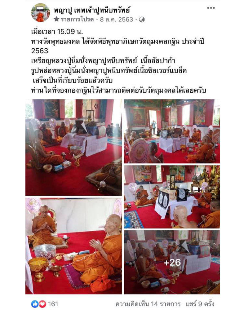เหรียญกฐิน ปี 63  หลวงปู่นิ่ม วัดพุทธมงคล สุพรรณบุรี - 1