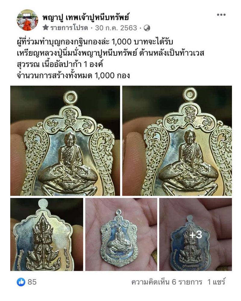 เหรียญกฐิน ปี 63  หลวงปู่นิ่ม วัดพุทธมงคล สุพรรณบุรี - 2