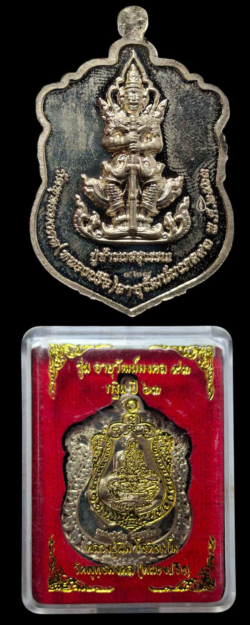 เหรียญกฐิน ปี 63  หลวงปู่นิ่ม วัดพุทธมงคล สุพรรณบุรี - 4