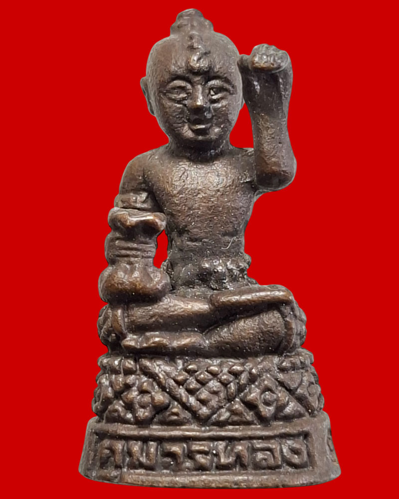 กุมารทองกวักลาภ วัดตาก้อง รุ่นอนุรกษ์ ปี 2535 - 2