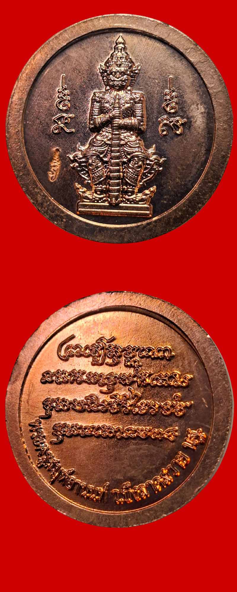 เหรียญพระเวสสุวัณโณ วัดบึงลาดสวาย  หลวงพ่อเล็ก วัดท่าขนุน ปลุกเสก (1) - 3
