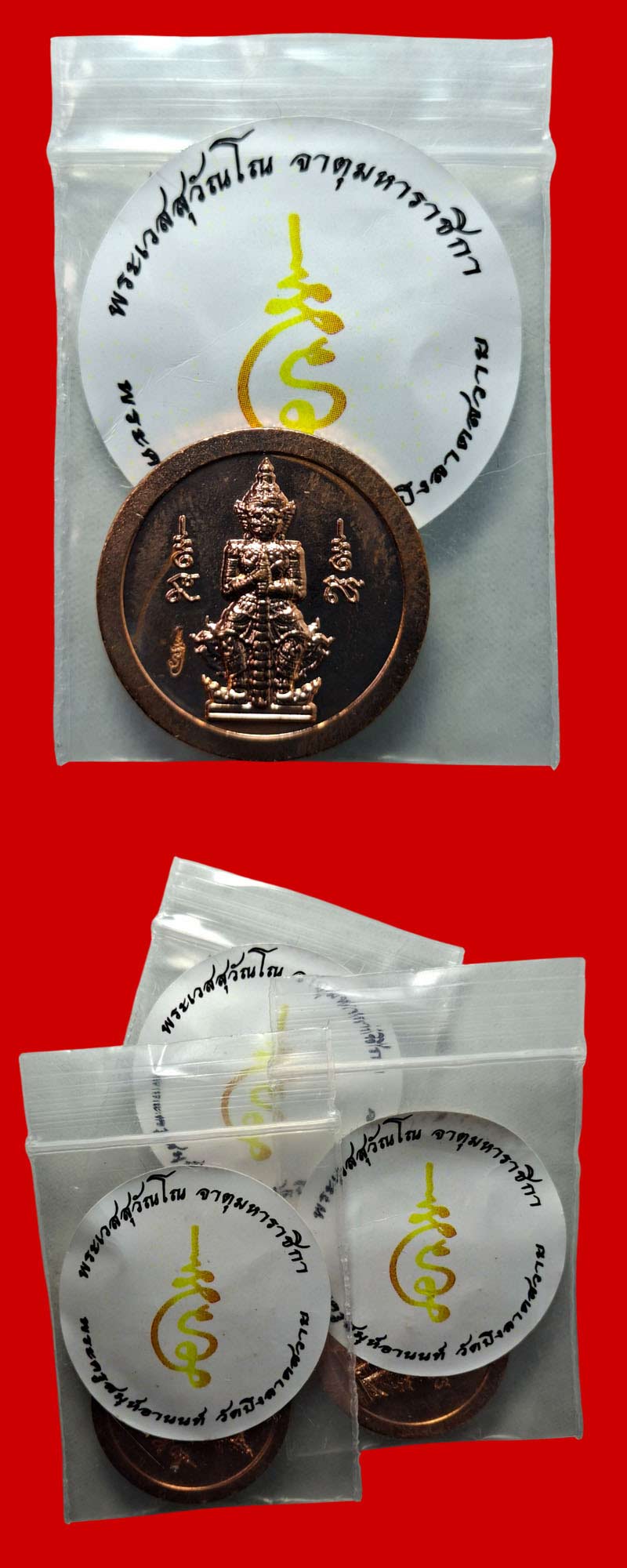 เหรียญพระเวสสุวัณโณ วัดบึงลาดสวาย  หลวงพ่อเล็ก วัดท่าขนุน ปลุกเสก (1) - 4