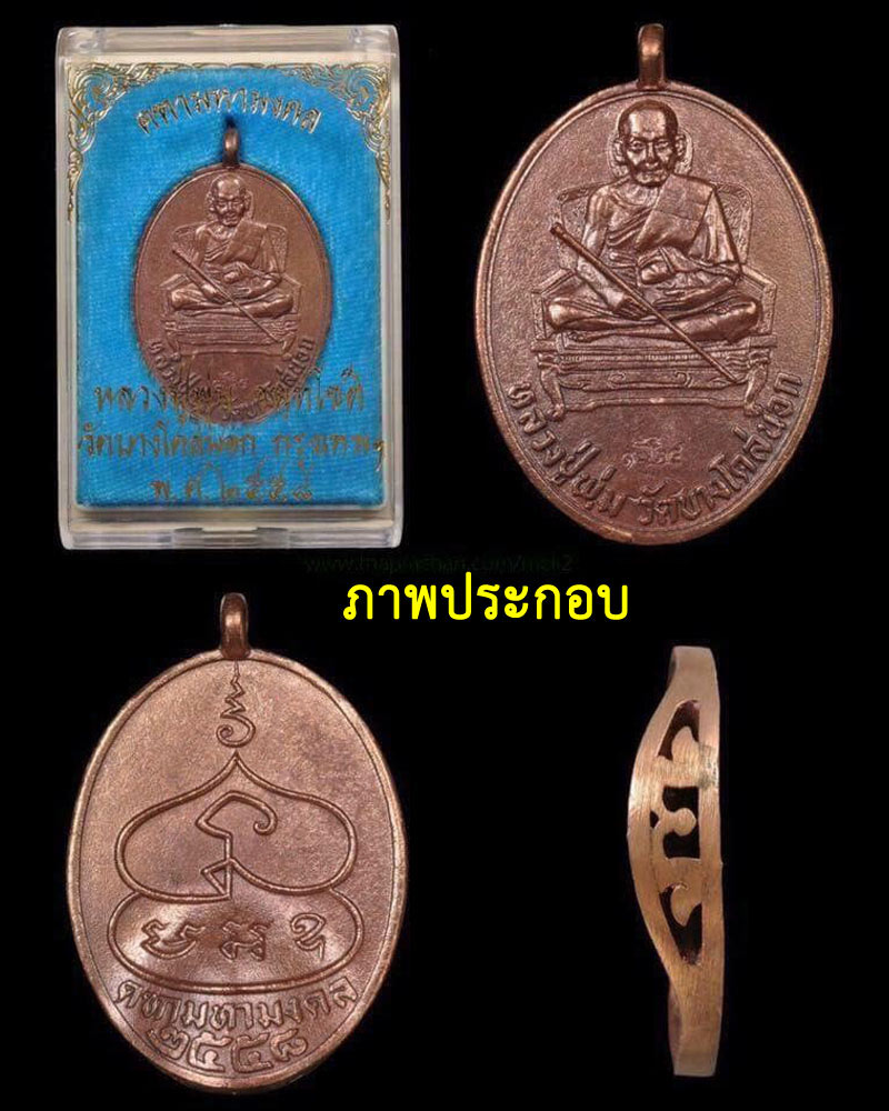 เหรียญกริ่ง เนื้อนวะโลหะ หลวงปู่พุ่ม วัดบางโคล่นอก - 2