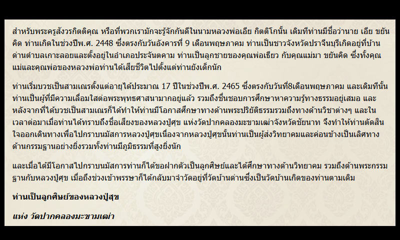 พระร่วง ปางเปิดโลก หลวงพ่อเอีย วัดบ้านด่าน ปี 2514 - 2
