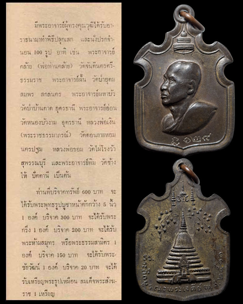 เหรียญ สมเด็จพระสังฆราชจวน ปี 2511 เนื้อนวะโลหะ (1) - 2