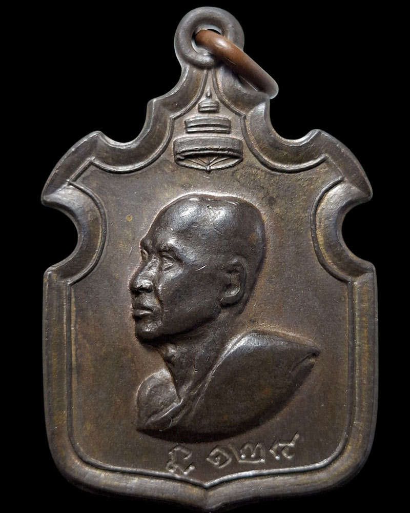 เหรียญ สมเด็จพระสังฆราชจวน ปี 2511 เนื้อนวะโลหะ (1) - 3