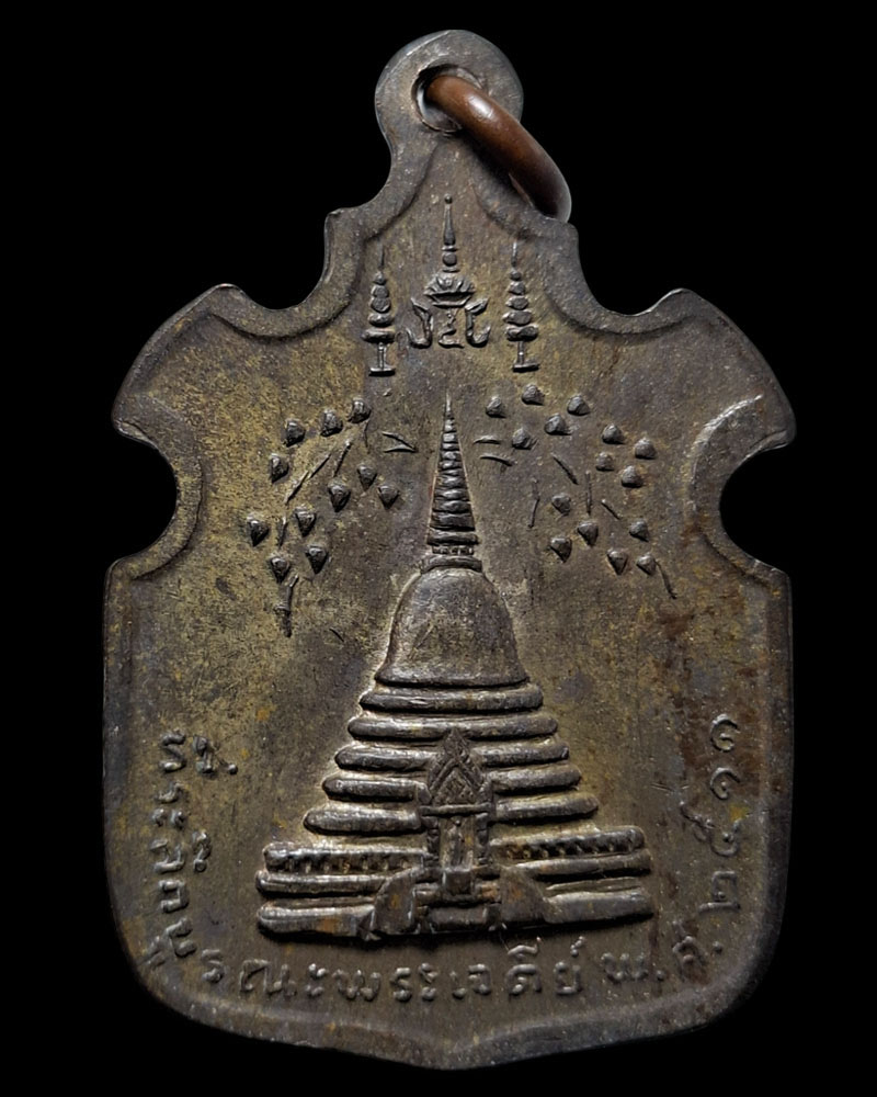 เหรียญ สมเด็จพระสังฆราชจวน ปี 2511 เนื้อนวะโลหะ (1) - 4