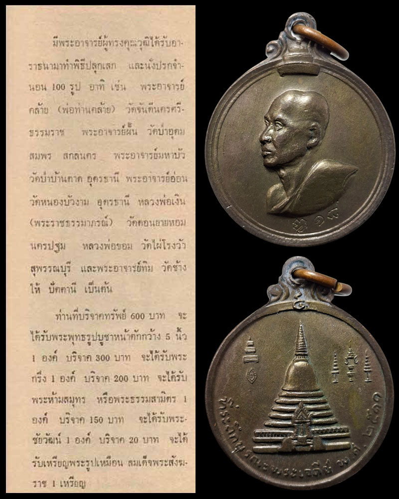 เหรียญ สมเด็จพระสังฆราชจวน ปี 2511 เนื้อนวะโลหะ (2) - 2