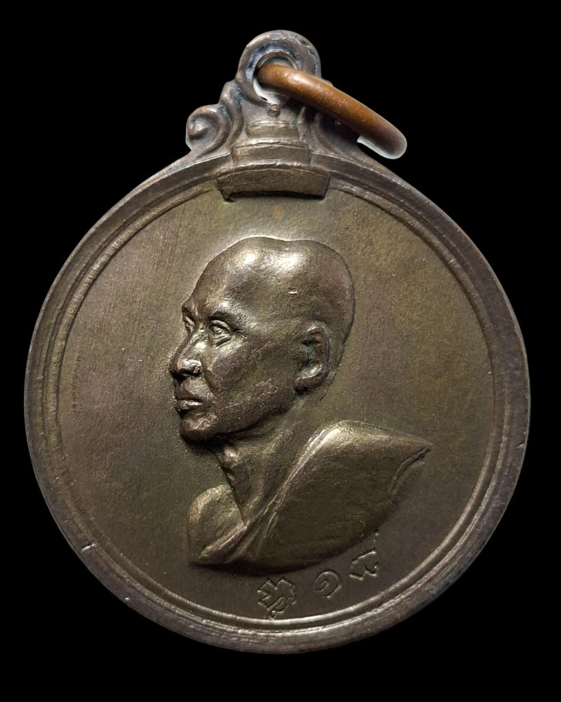 เหรียญ สมเด็จพระสังฆราชจวน ปี 2511 เนื้อนวะโลหะ (2) - 3