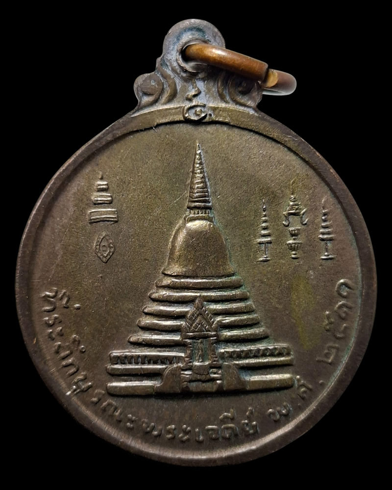 เหรียญ สมเด็จพระสังฆราชจวน ปี 2511 เนื้อนวะโลหะ (2) - 4