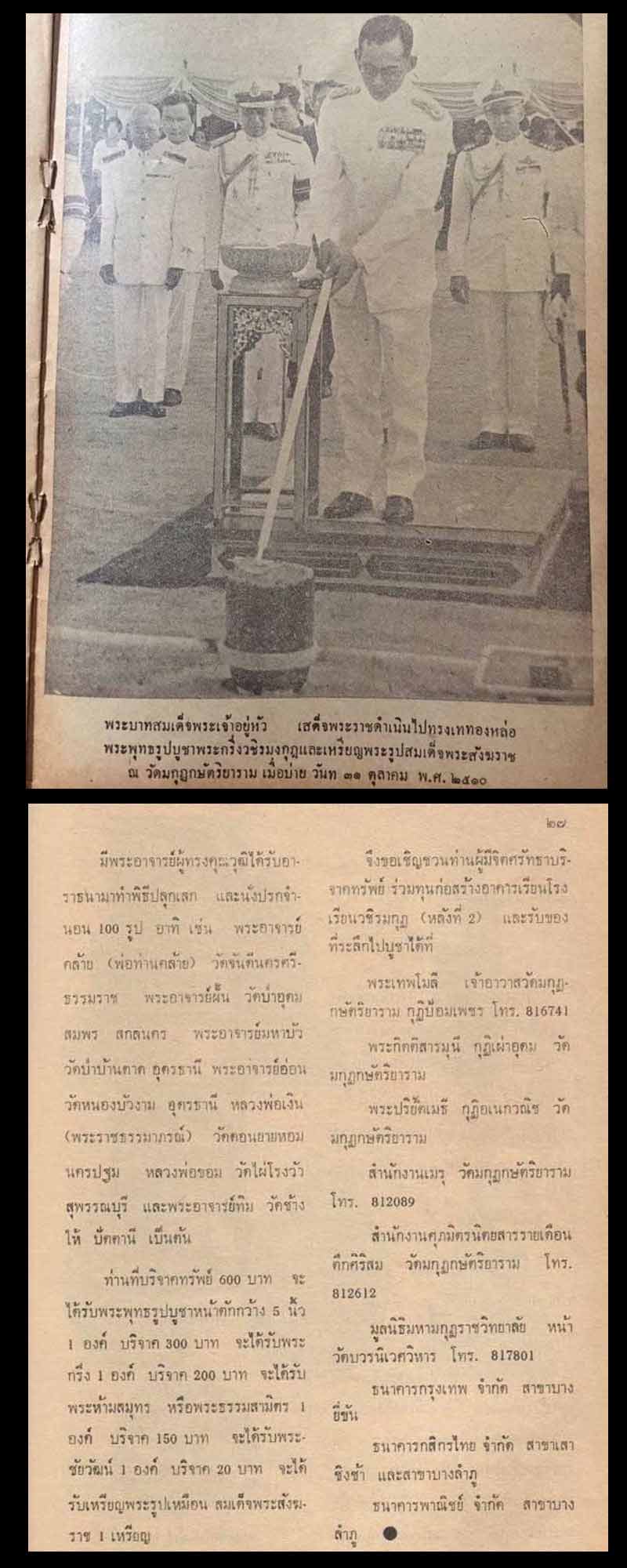 เหรียญ สมเด็จพระสังฆราชจวน  ปี 2511 เนื้อนวะโลหะ (2) - 5