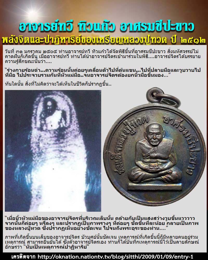 เหรียญสมเด็จหลวงปู่ทวด อาศรมชีปะขาว ปี 2512 - 2
