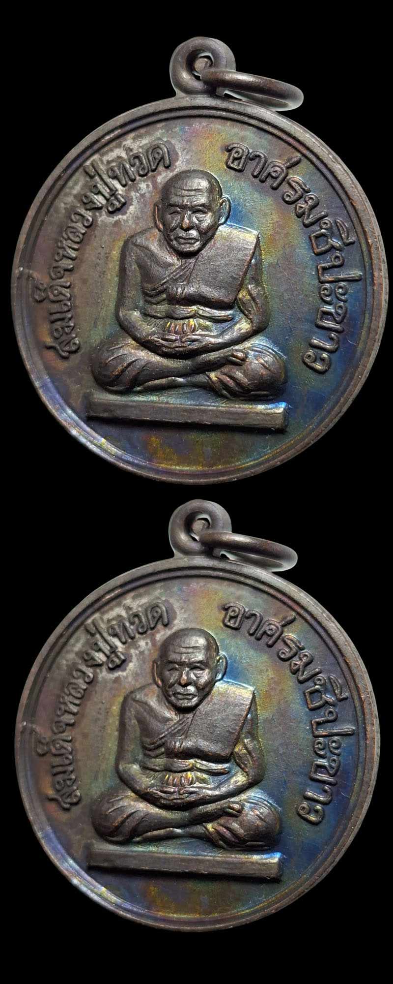 เหรียญสมเด็จหลวงปู่ทวด อาศรมชีปะขาว ปี 2512 - 4