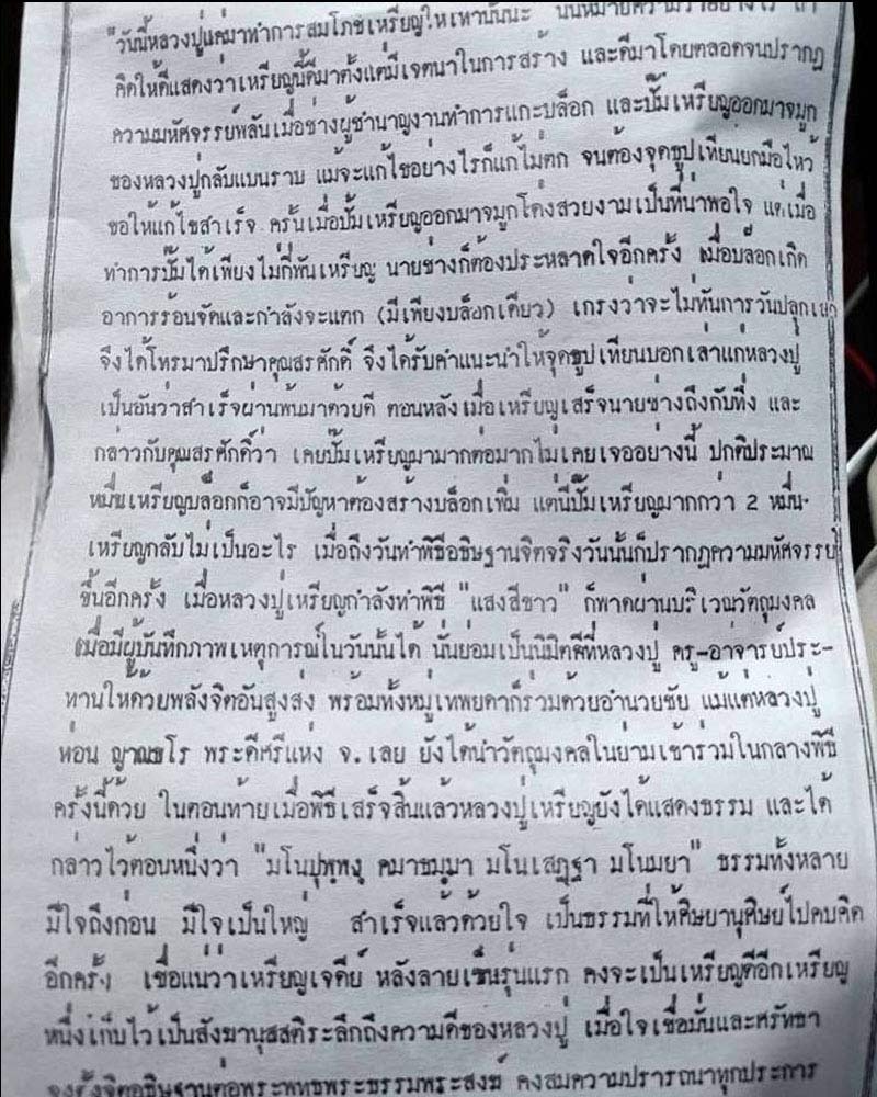 เหรียญอายุ 90 ปี หลวงปู่เหรียญ วรลาโภ วัดอรัญบรรพต หลังลายเซ็น - 2